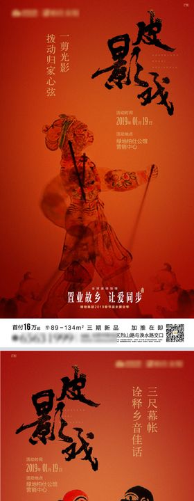 皮影戏中国文化戏剧宣传系列海报