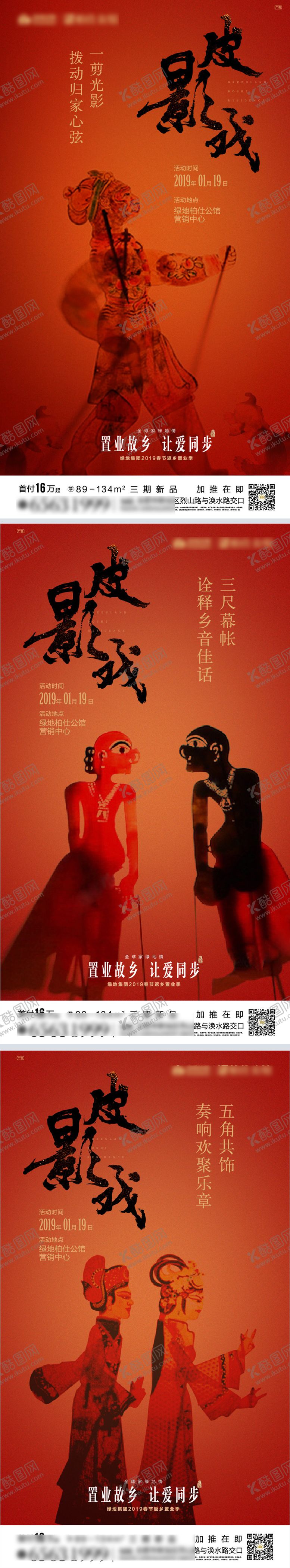 编号：95103609072219284920【酷图网】源文件下载-皮影戏活动宣传系列海报