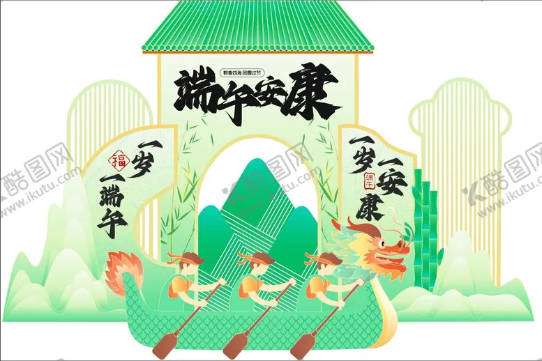 编号：62306806150047075218【酷图网】源文件下载-端午美陈