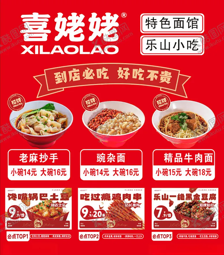 编号：91166804242038492288【酷图网】源文件下载-喜姥姥炸串
