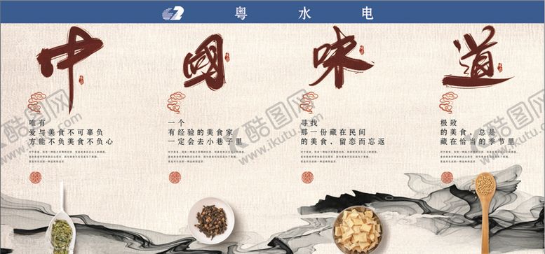 编号：59868109220711267626【酷图网】源文件下载-中国味道