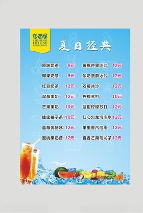 夏日饮品菜单