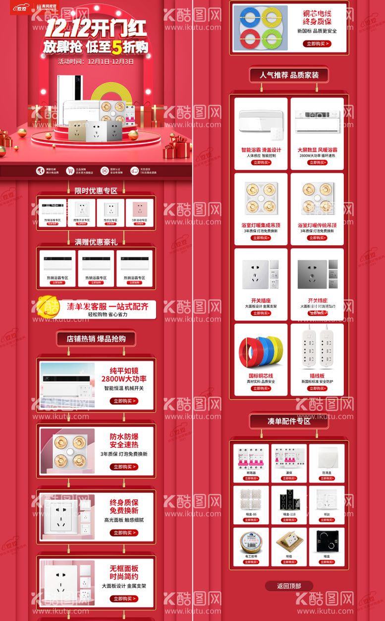 编号：12024311251506062950【酷图网】源文件下载-电商双十二大促首页