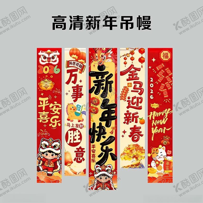 编号：38946004040213281559【酷图网】源文件下载-新年挂幔装饰喜庆又美观