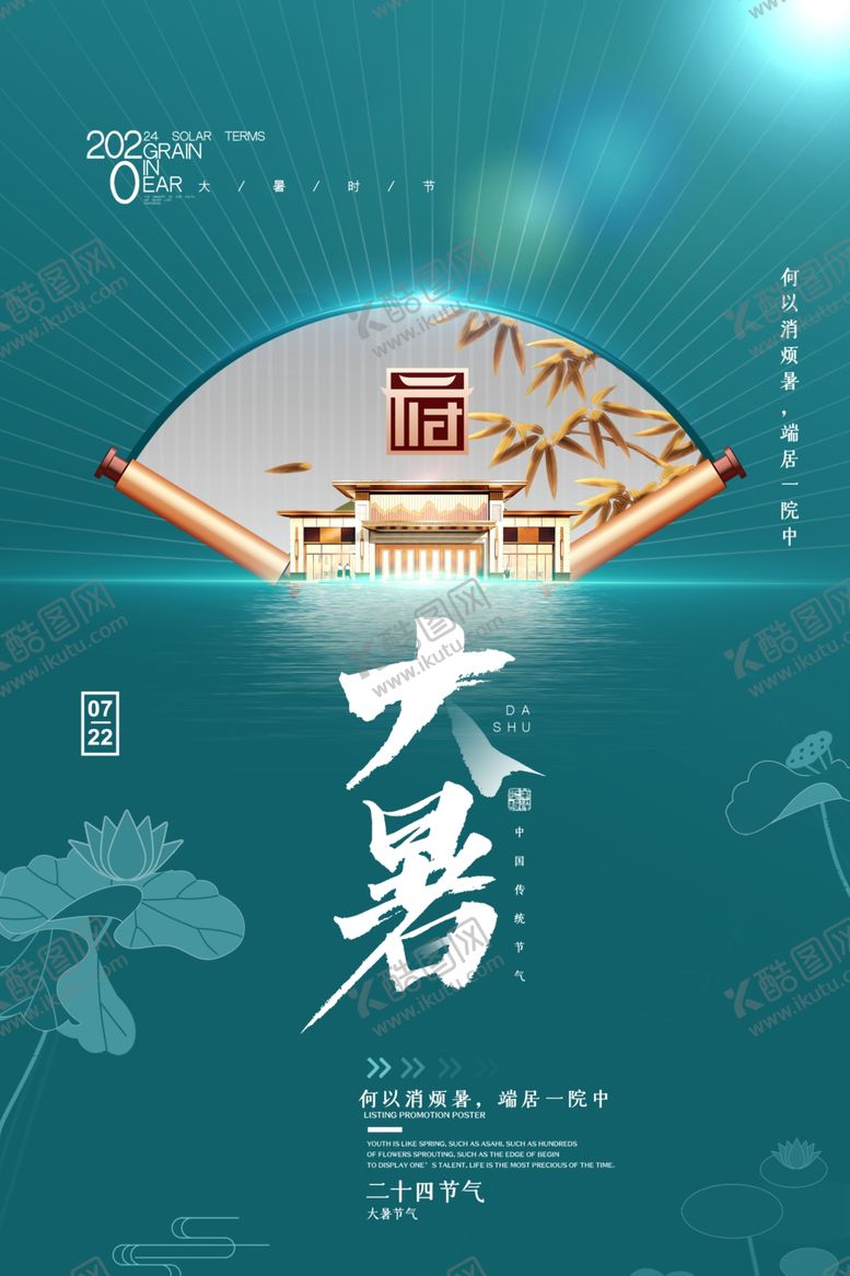 编号：35683810161752061420【酷图网】源文件下载-大暑