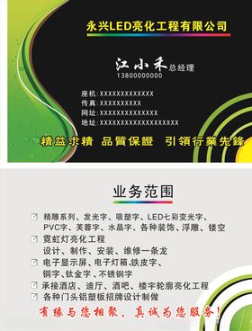 亮化工程名片