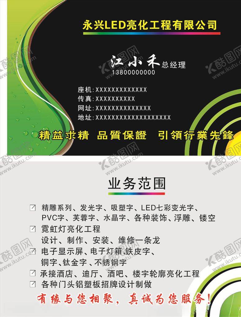 编号：73855706261102178320【酷图网】源文件下载-亮化工程名片