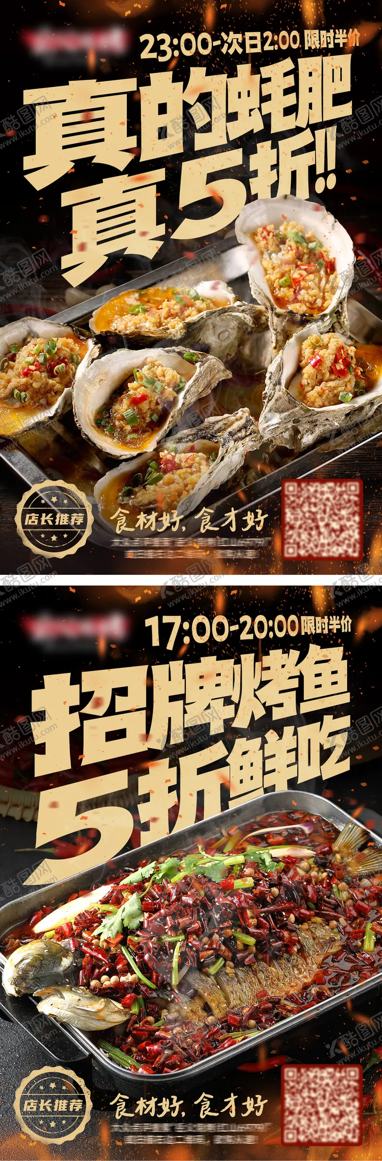 编号：94022106242129397993【酷图网】源文件下载-晚市宵夜烤鱼生蚝折扣海报
