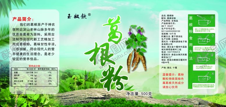 编号：31346704010753014687【酷图网】源文件下载-葛根粉宣传海报