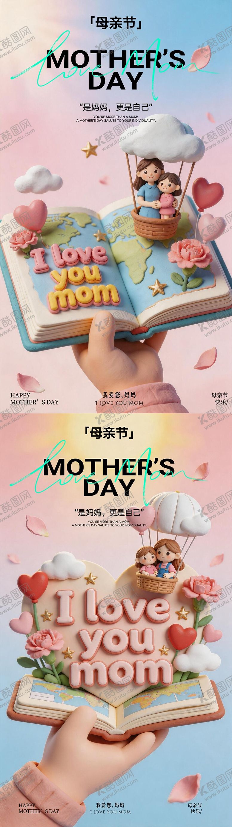 编号：85897505222009129629【酷图网】源文件下载-母亲节立体插画海报