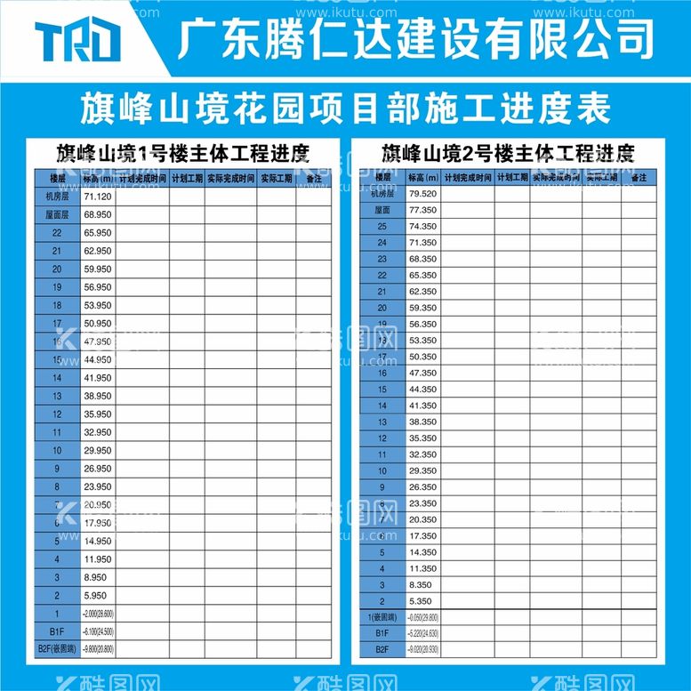 编号：12260411201128128268【酷图网】源文件下载-施工进度表