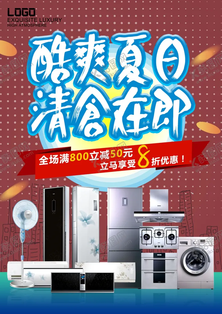 编号：97840601261554042541【酷图网】源文件下载-家电促销