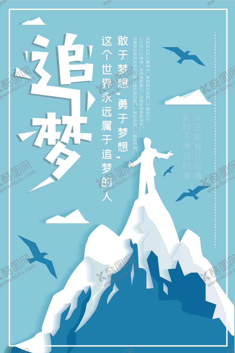 编号：38040110220426566750【酷图网】源文件下载-追梦人