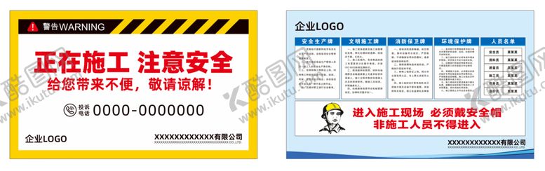 编号：19716001280524353999【酷图网】源文件下载-工地牌