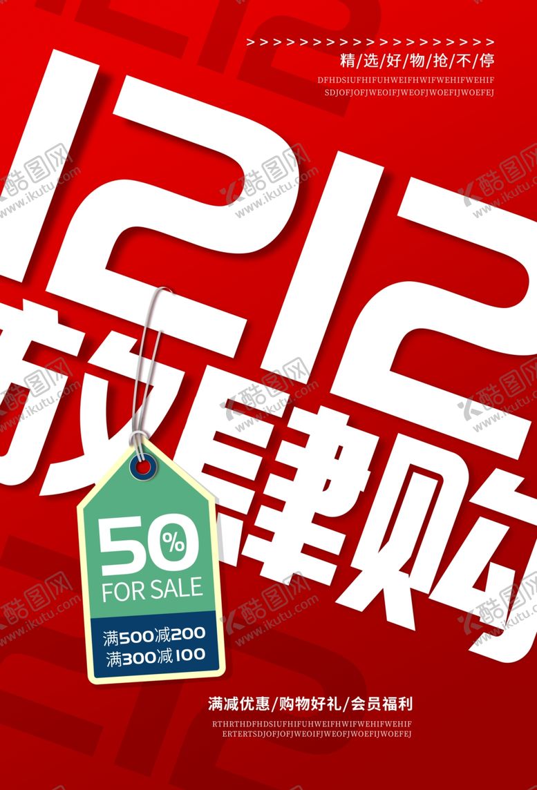 编号：88822605040035347563【酷图网】源文件下载-双12促销