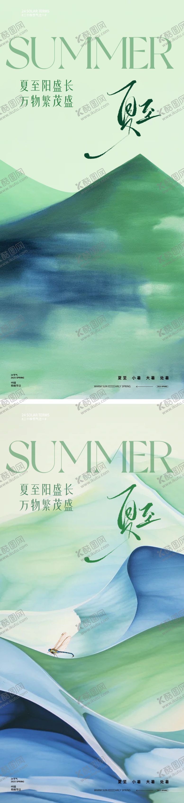 编号：27620506171908358659【酷图网】源文件下载-夏至节气海报