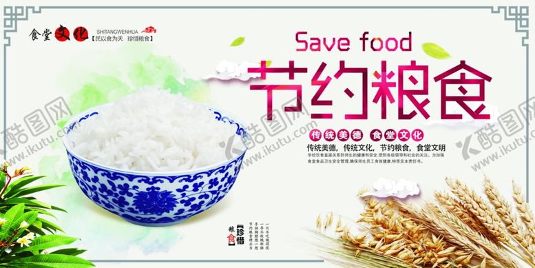 编号：68754705042221177152【酷图网】源文件下载-珍惜粮食