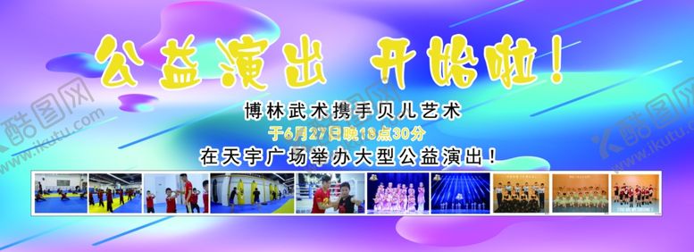 编号：95457707030111005120【酷图网】源文件下载-武动青春喷绘
