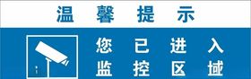 您已进入监控区域