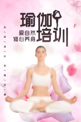 瑜伽
