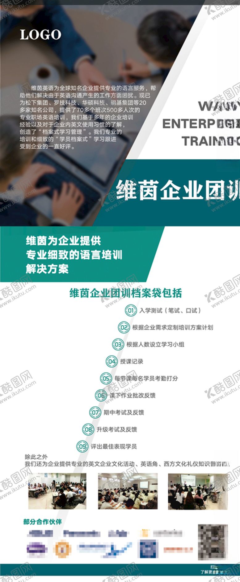 编号：76601510191501224756【酷图网】源文件下载-企业团训展架易拉宝