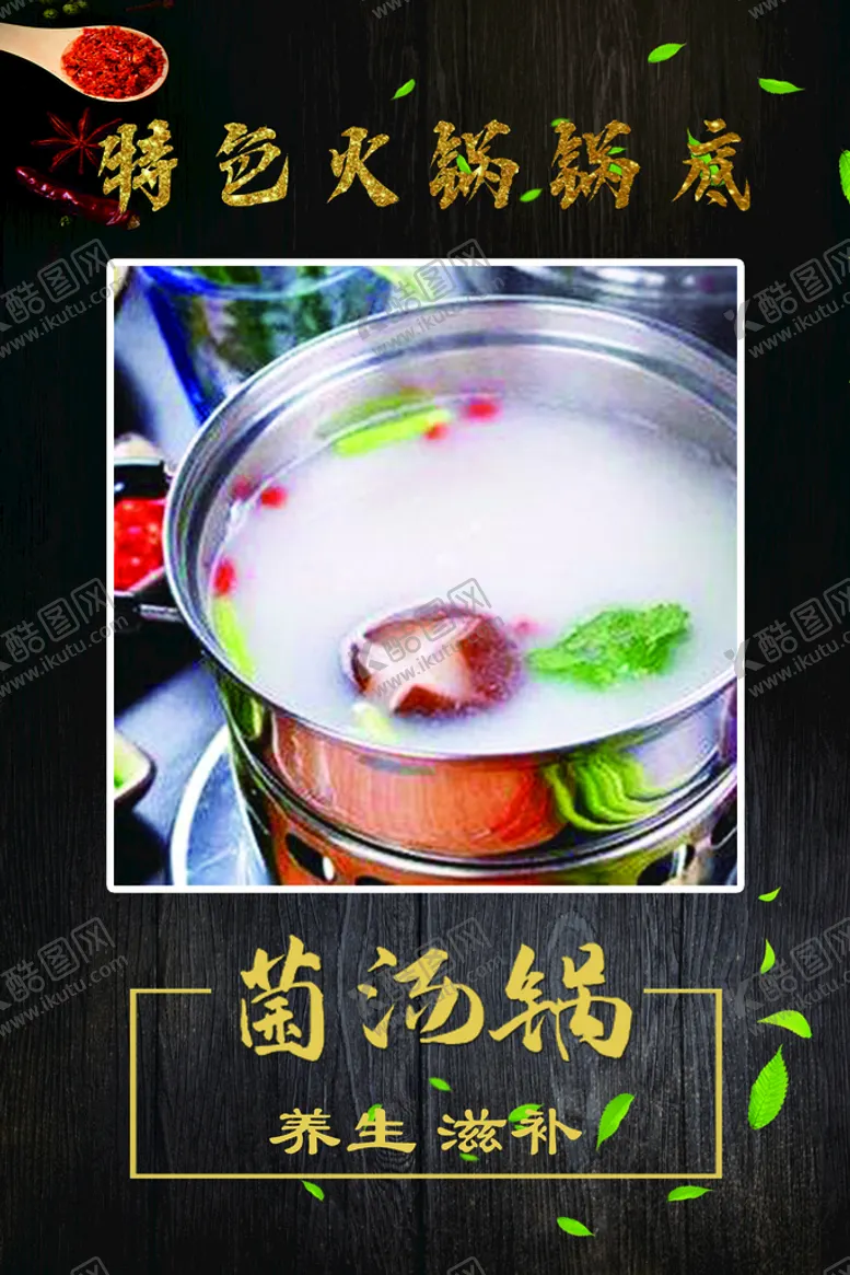 编号：51960209260345522704【酷图网】源文件下载-火锅店海报