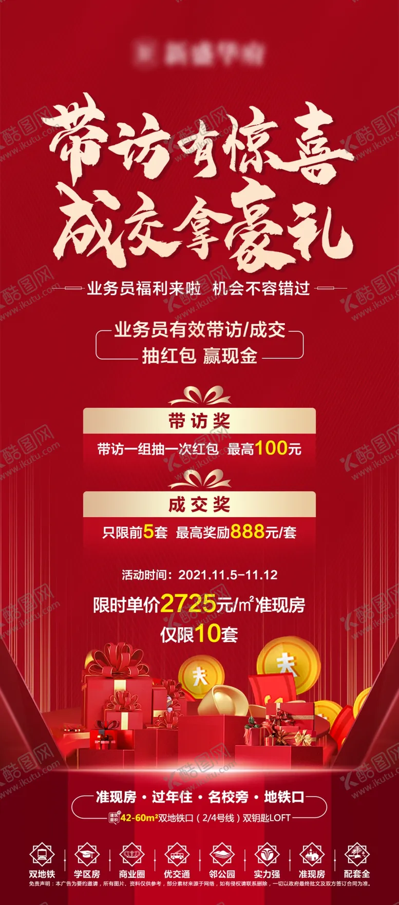 编号：18027909242229041608【酷图网】源文件下载-地产奖励