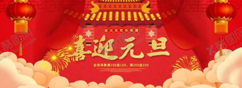 编号：31272103291415244959【酷图网】源文件下载-元旦海报