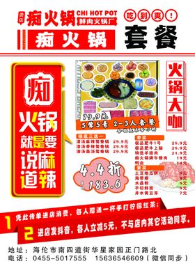 火锅传单海报喷绘布