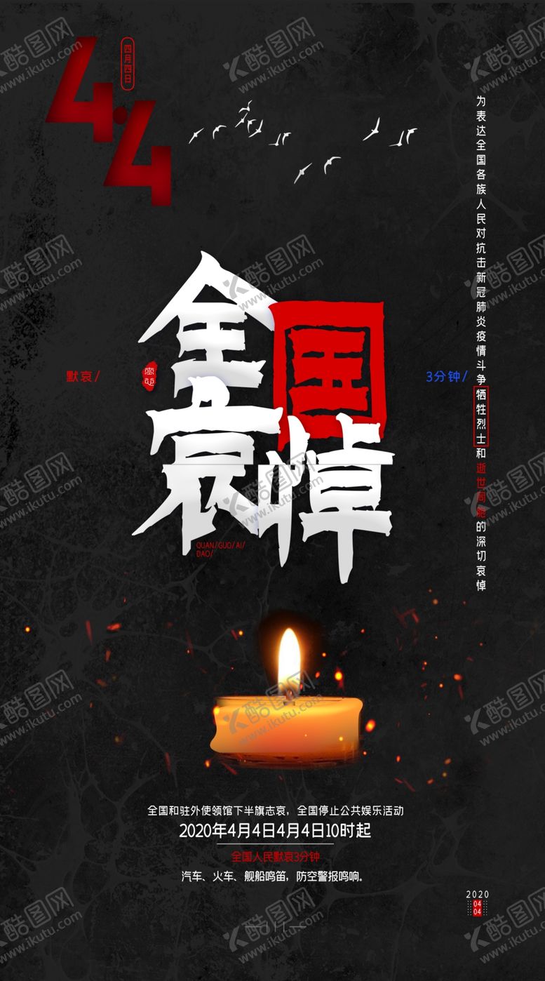 编号：92468610010948315413【酷图网】源文件下载-哀悼日致敬英雄蜡烛默哀