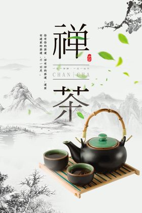 茶叶茶道茶壶紫砂壶海报