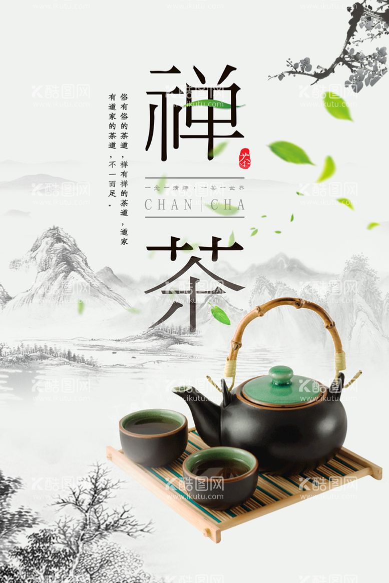 编号：53741909290251148390【酷图网】源文件下载-茶道茶壶  