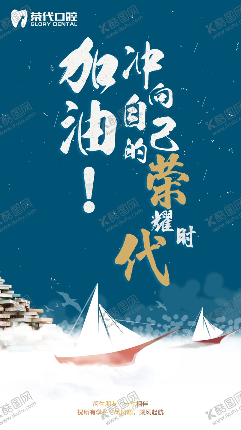 编号：92442209240718125048【酷图网】源文件下载-高考激励