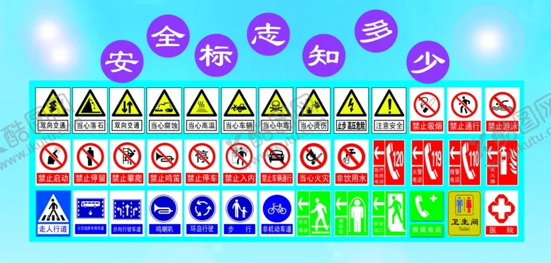 编号：58842102221209045655【酷图网】源文件下载-安全标志