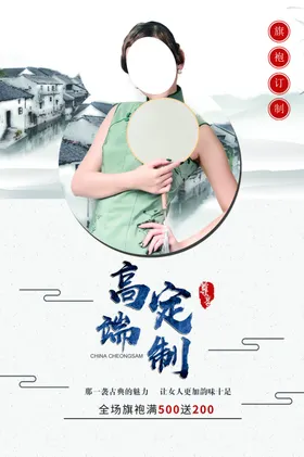 旗袍定制