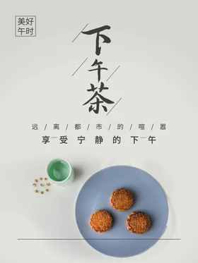 下午茶促销星巴克休闲