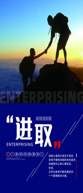 企业文化海报分层