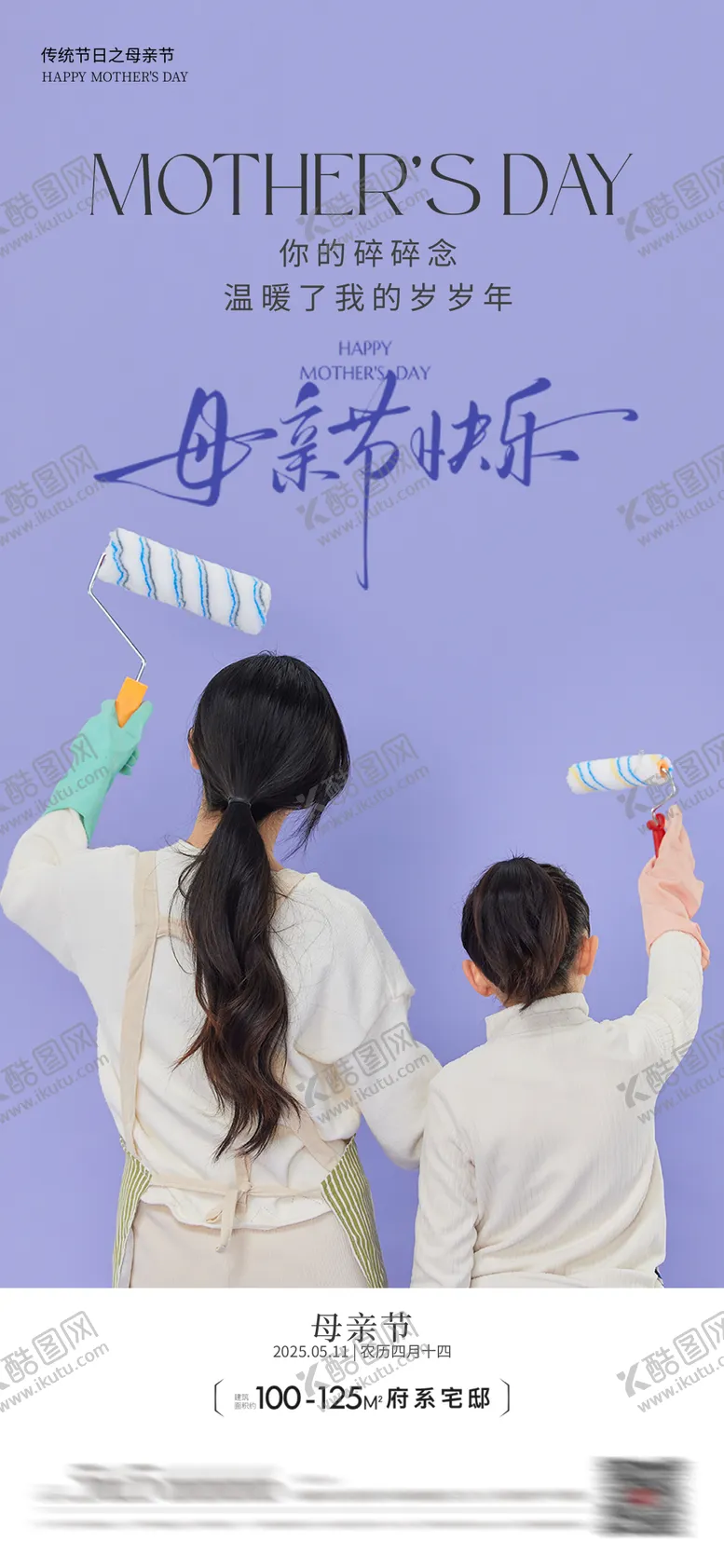 编号：87455005062304066929【酷图网】源文件下载-母亲节海报