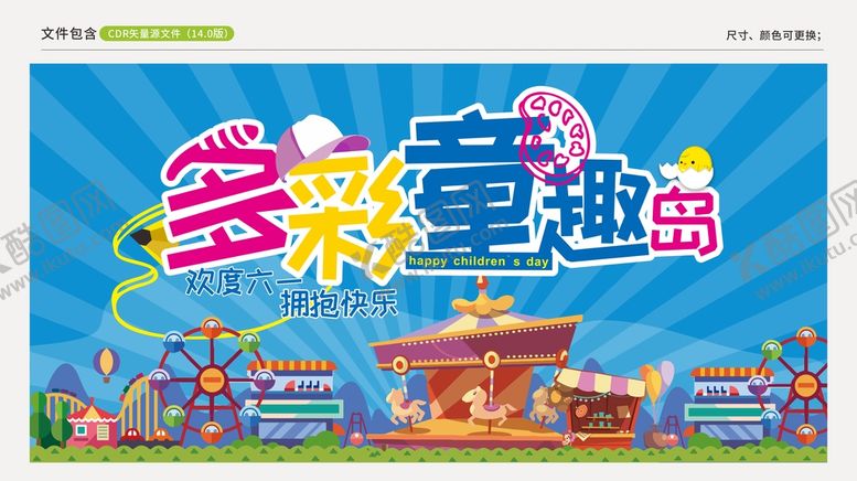 编号：38032701190605227173【酷图网】源文件下载-童趣海报