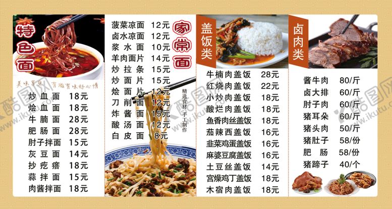 编号：19347509150522305689【酷图网】源文件下载-菜单价目表