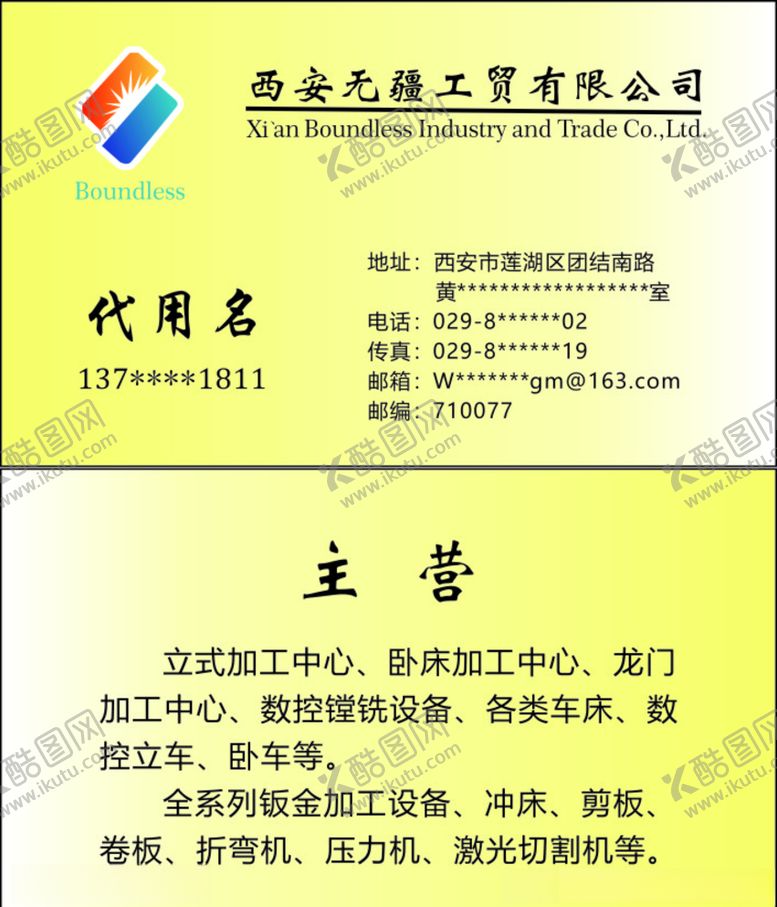 编号：62986109292213101660【酷图网】源文件下载-无疆工贸名片