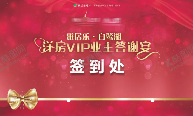 编号：88825202130745124468【酷图网】源文件下载-答谢宴背景板
