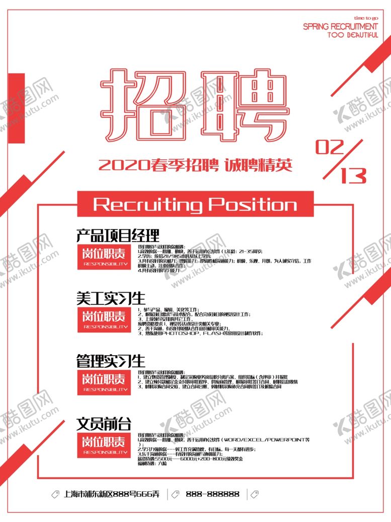 编号：36338210312053037274【酷图网】源文件下载-企业招聘公司招聘