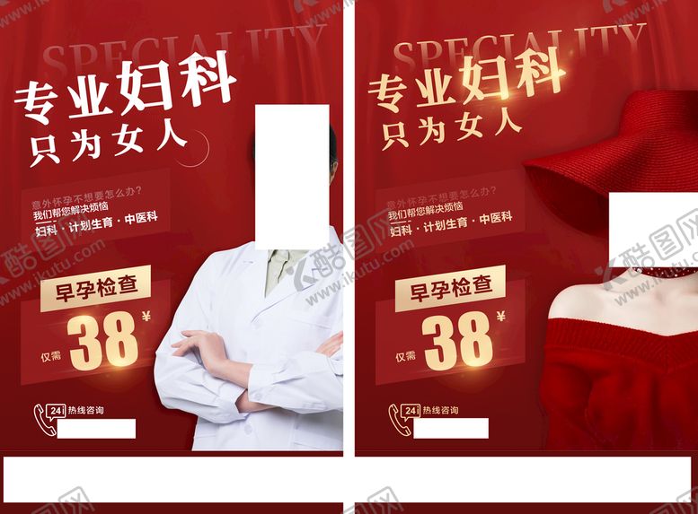 编号：05184310040252046143【酷图网】源文件下载-妇科医院