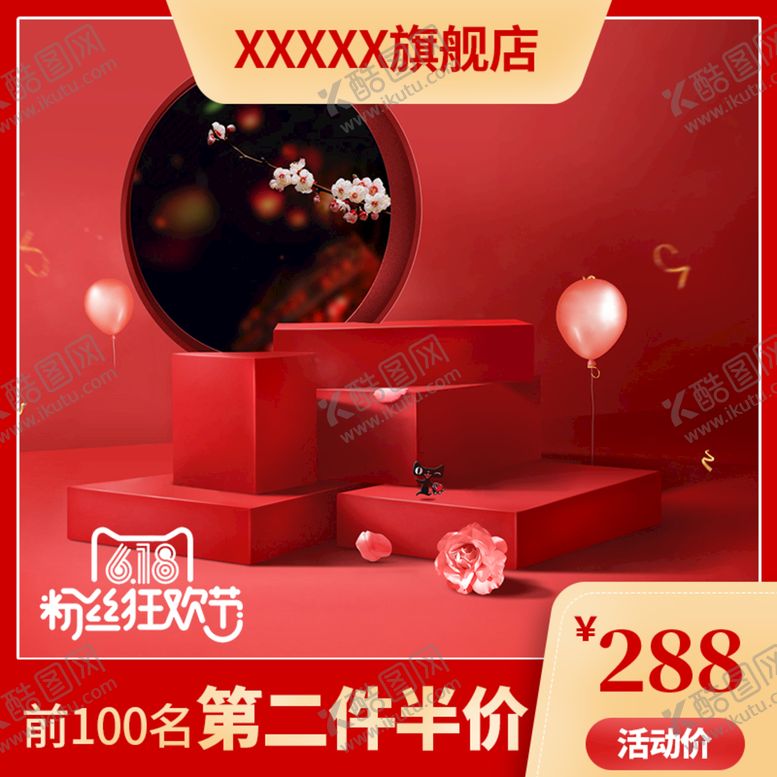 淘宝主图电商产品展示红色装修模板界面设计