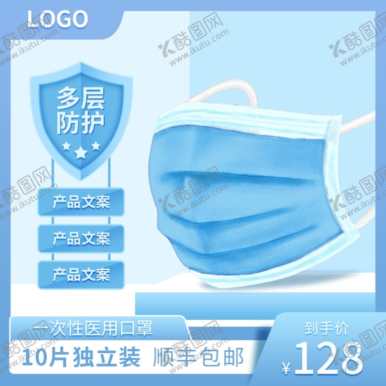 编号：93654010131113512434【酷图网】源文件下载-口罩