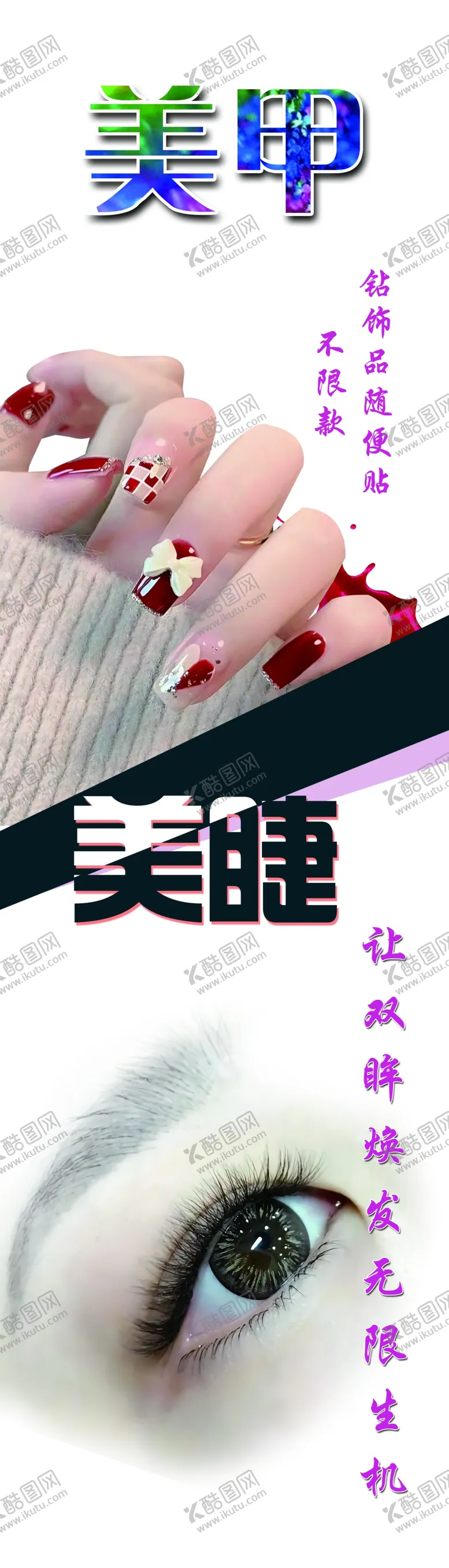 编号：29863709120115200784【酷图网】源文件下载-美睫美甲眼睛手
