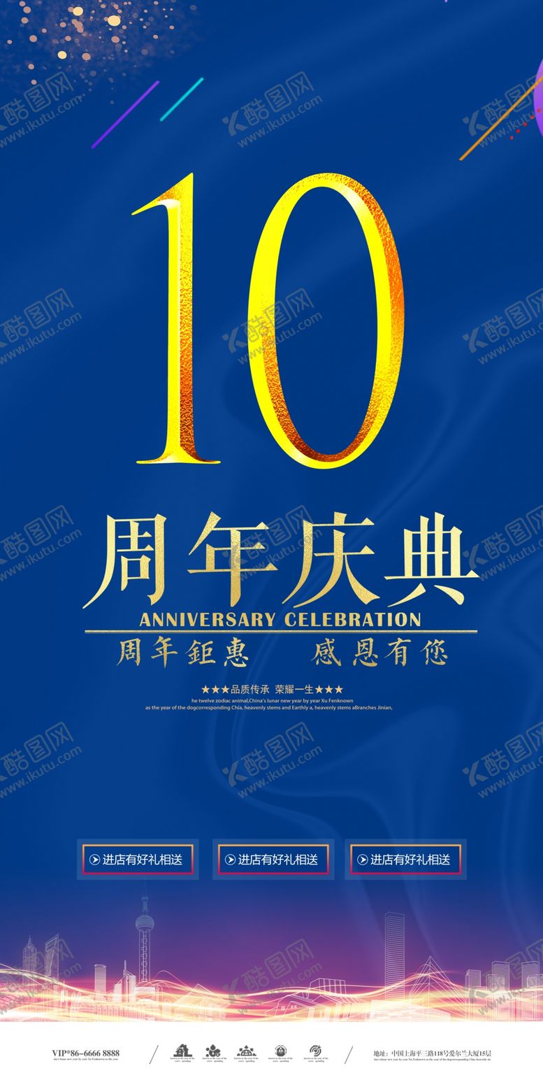 编号：95688810250455431312【酷图网】源文件下载-10周年