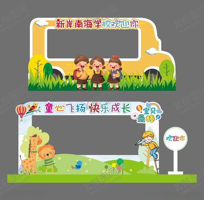 编号：97120201182049567399【酷图网】源文件下载-开学拍照场景