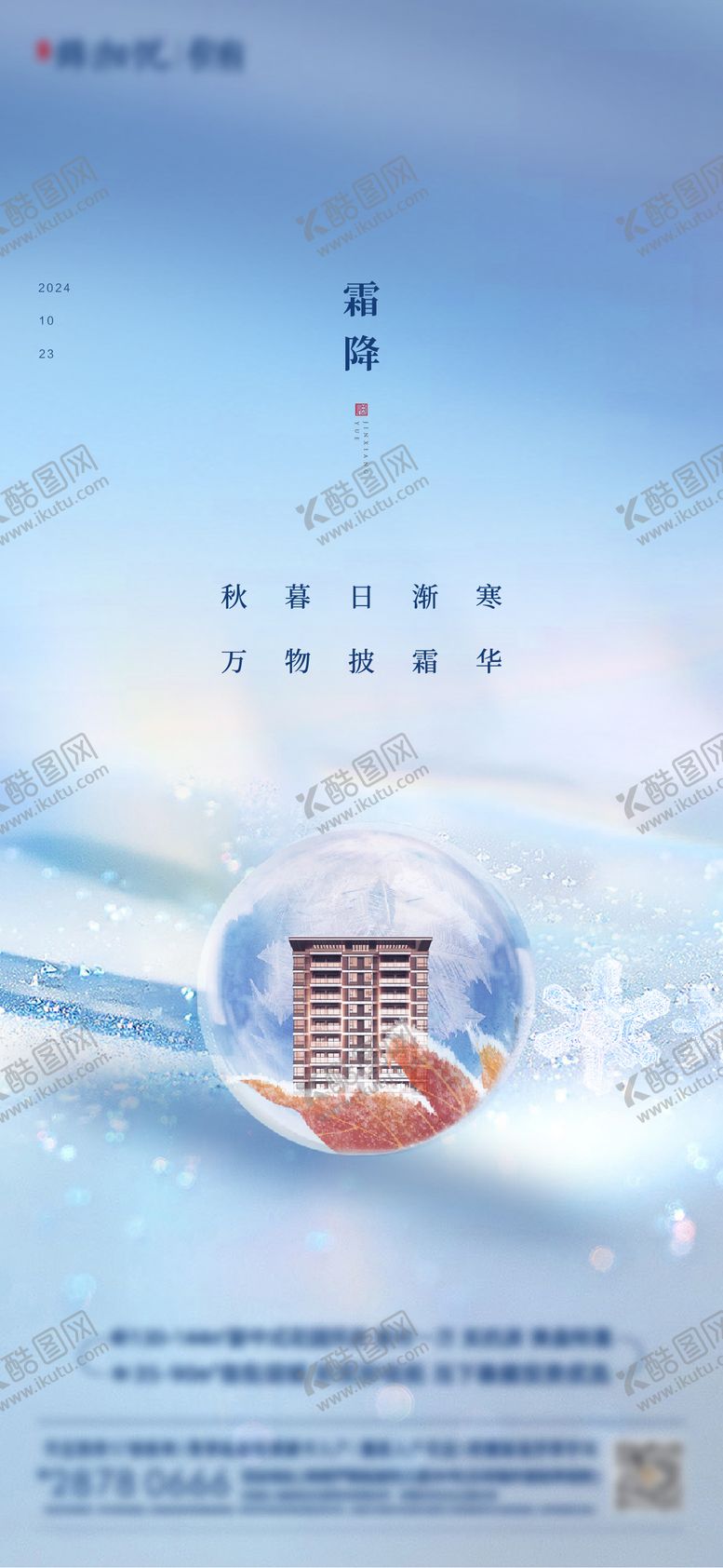 编号：95632812042332308744【酷图网】源文件下载-霜降海报